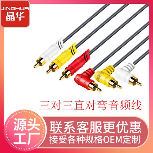 晶华 工厂现货3对3莲花音箱线机顶盒接电视3rca
